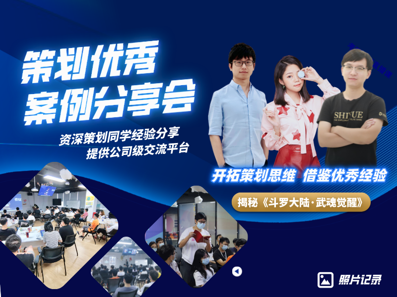 策划优秀案例分享会