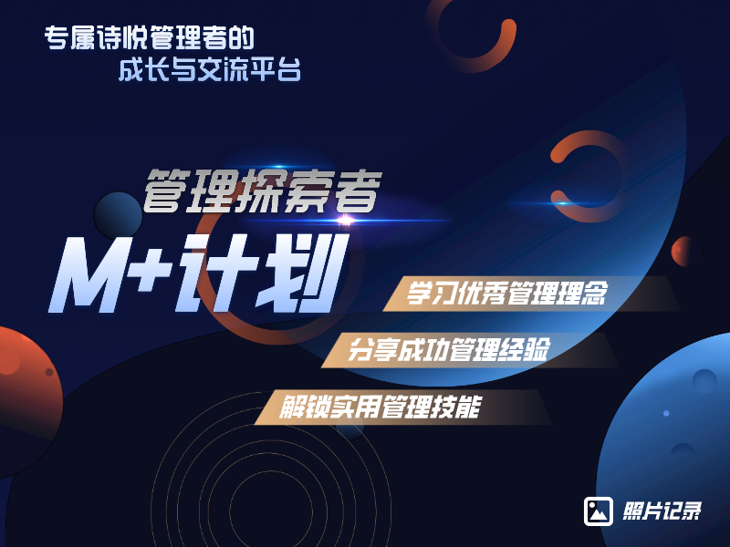M+计划