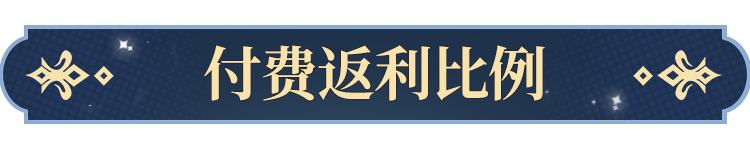 付费返利1.png