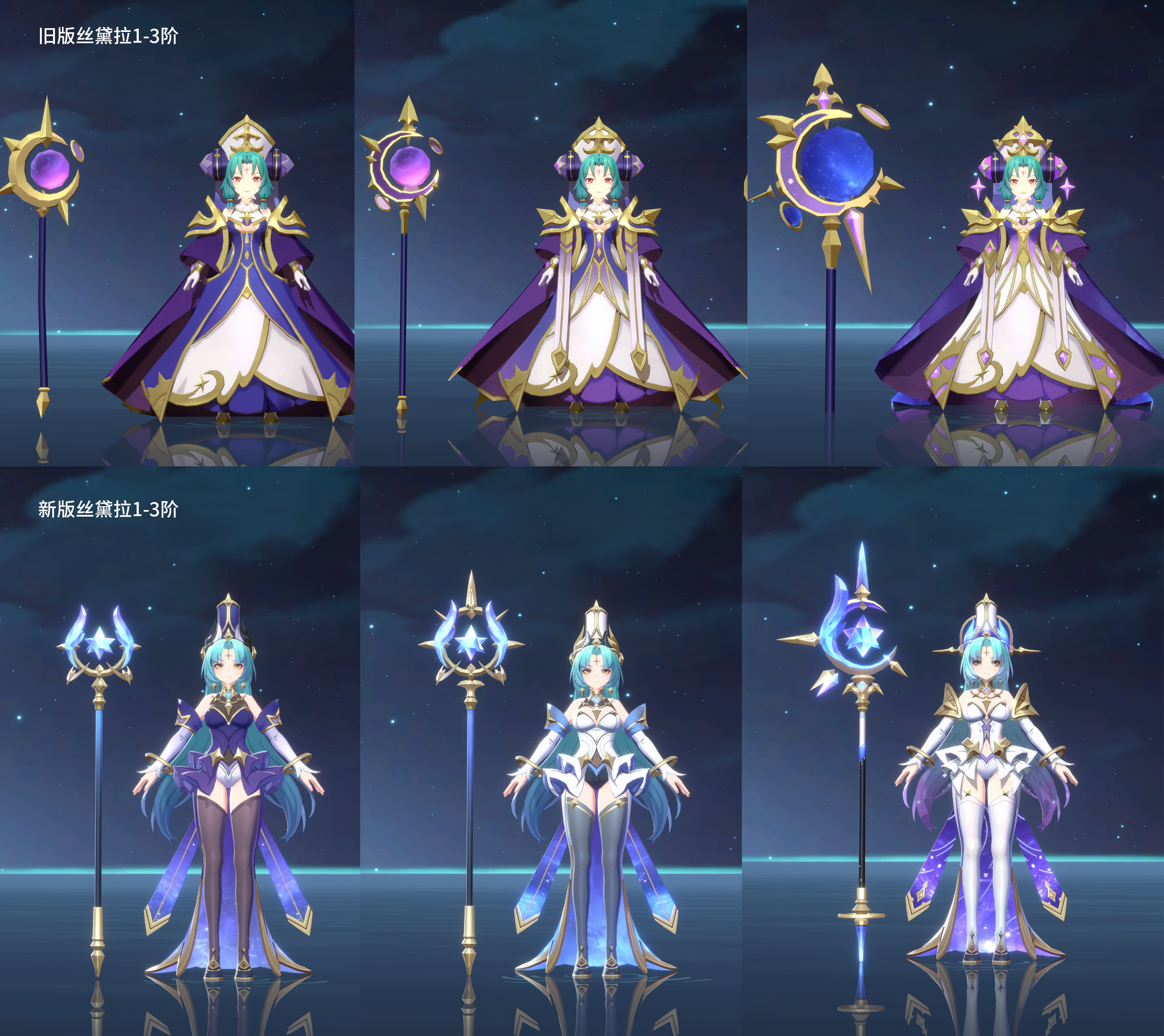 旧新斯黛拉模型对比.png