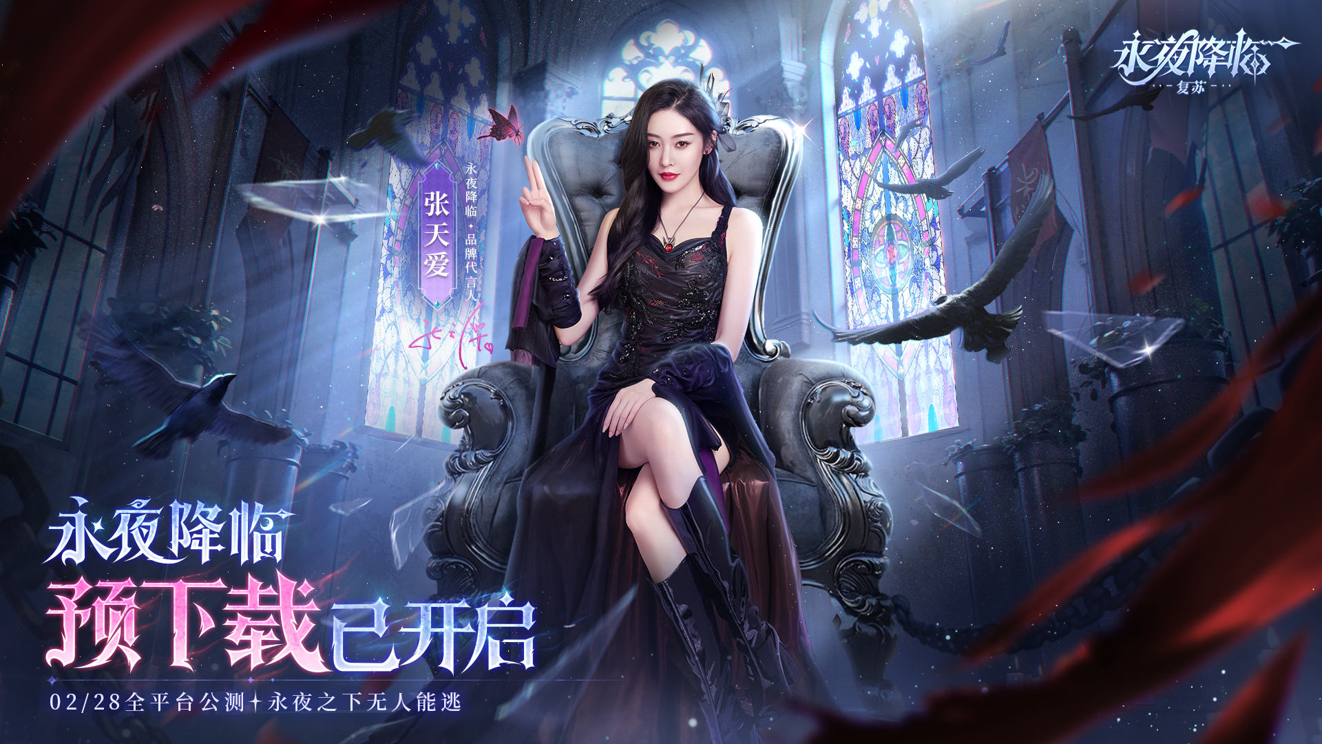 永夜-代言人素材系列-预下载海报-无二维码.png