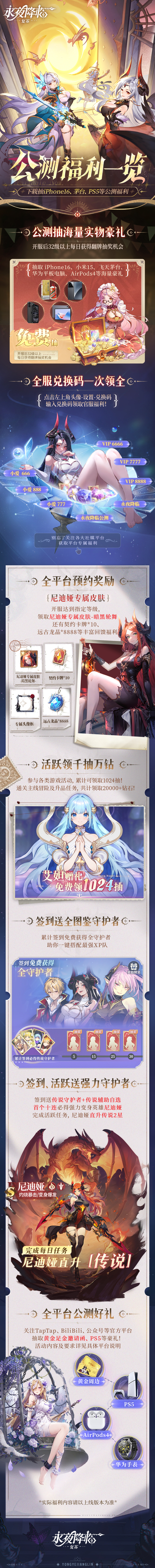 永夜福利长图-常规版.jpg