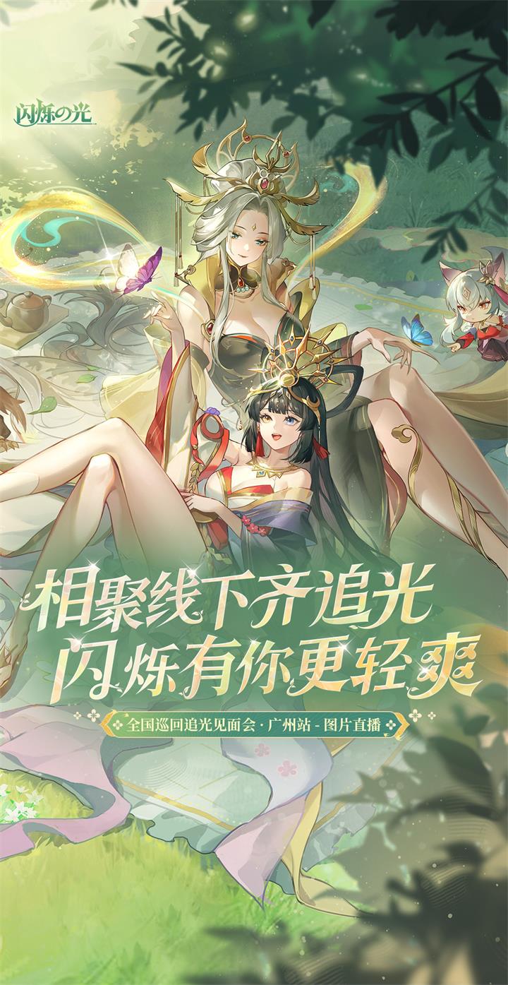 全国巡回【追光玩家见面会 · 广州站】惊喜来袭！